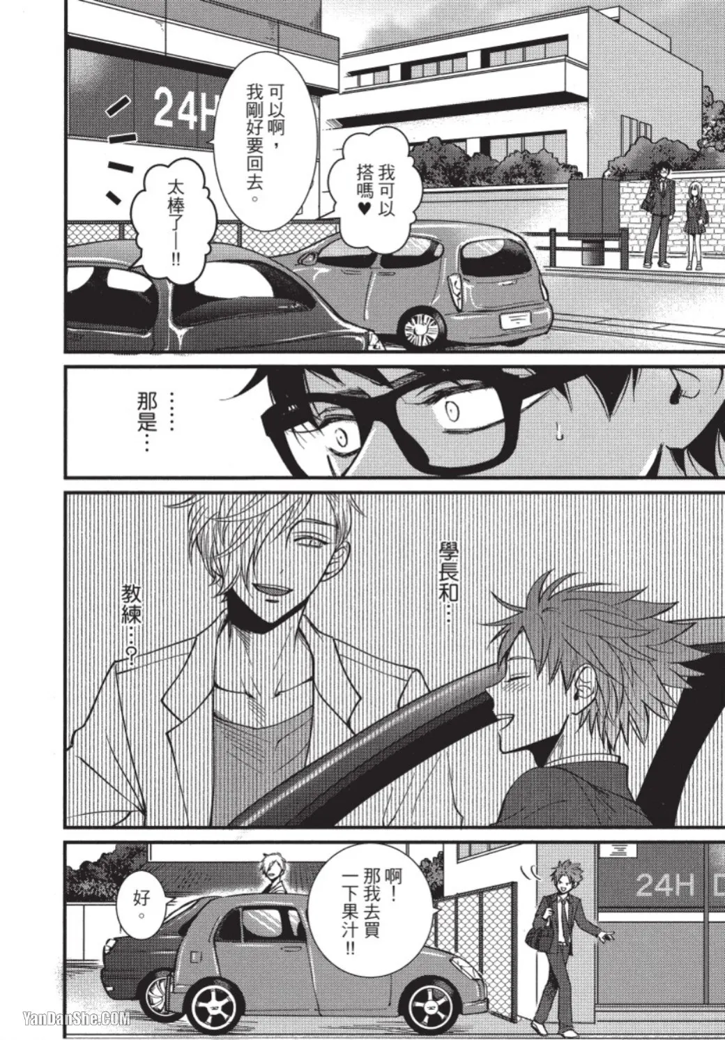 Senpai ha Ookiino ga Osuki︱学长喜欢大大的 - Page 59