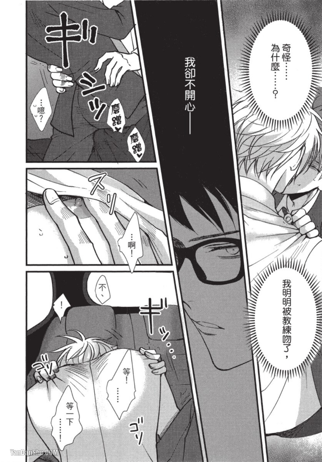 Senpai ha Ookiino ga Osuki︱学长喜欢大大的 - Page 65