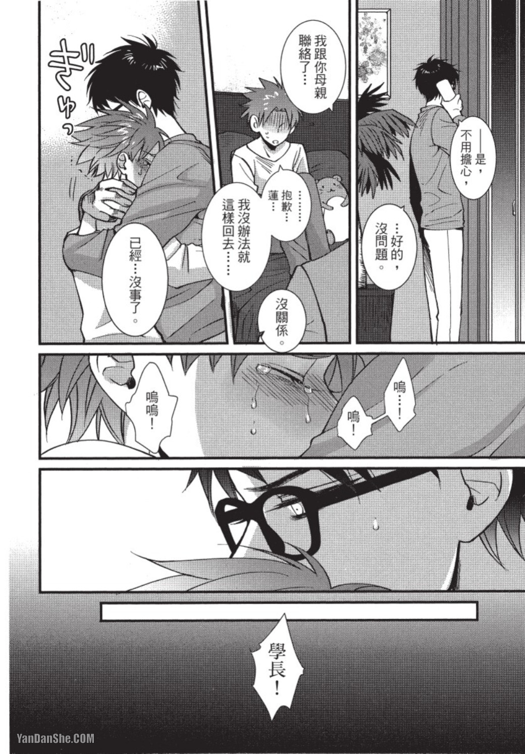 Senpai ha Ookiino ga Osuki︱学长喜欢大大的 - Page 69