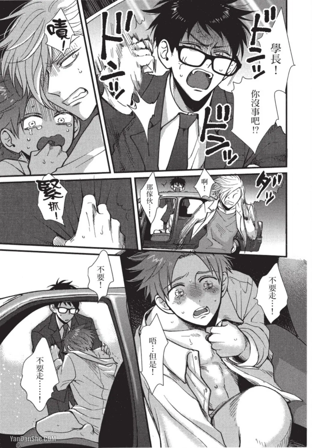 Senpai ha Ookiino ga Osuki︱学长喜欢大大的 - Page 70