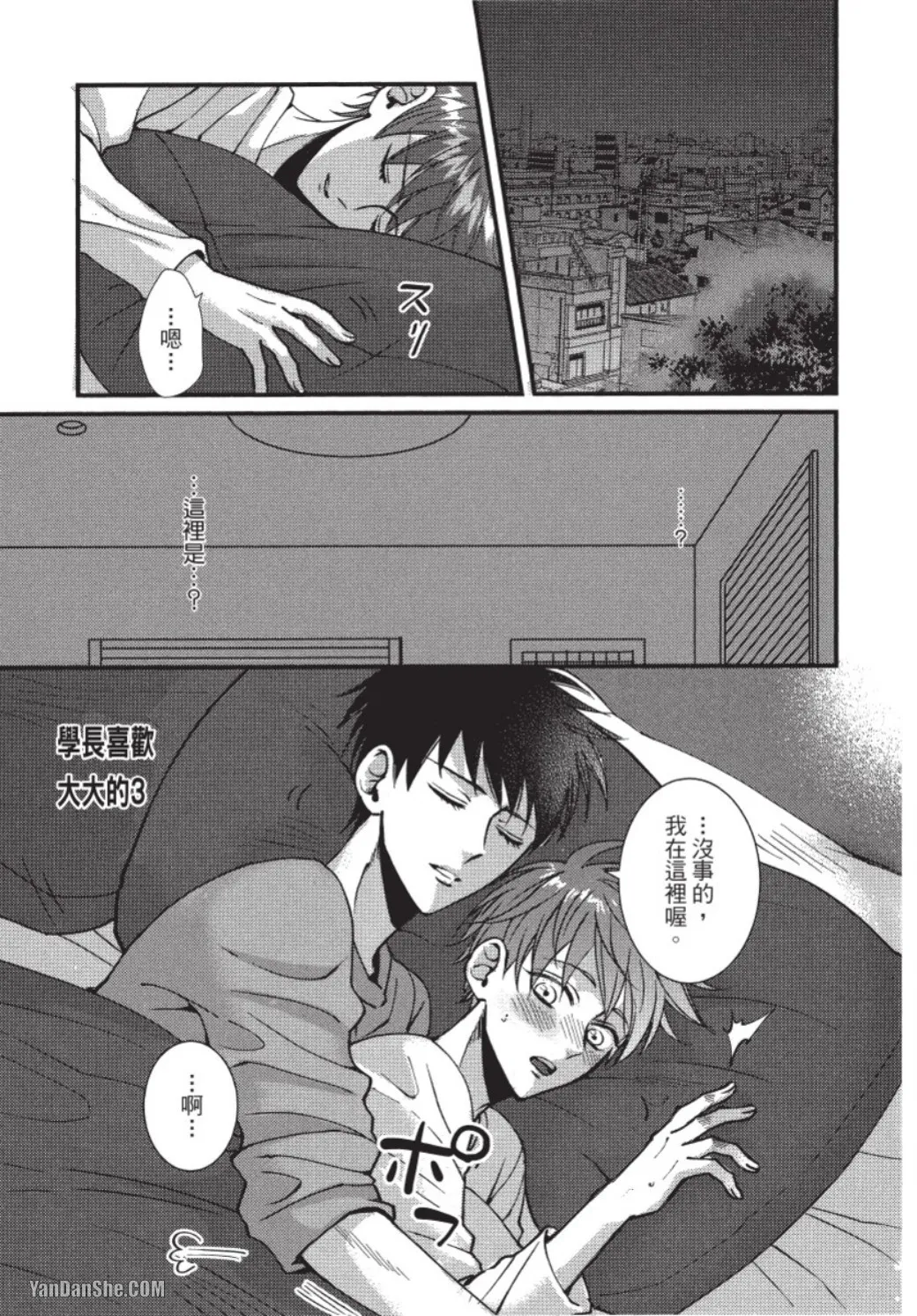Senpai ha Ookiino ga Osuki︱学长喜欢大大的 - Page 74