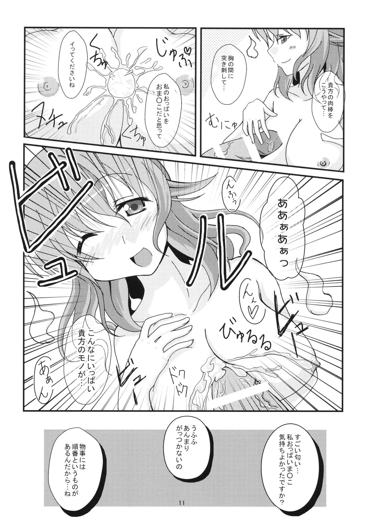 Yuyu-sama ni Lead Saretai - Page 10
