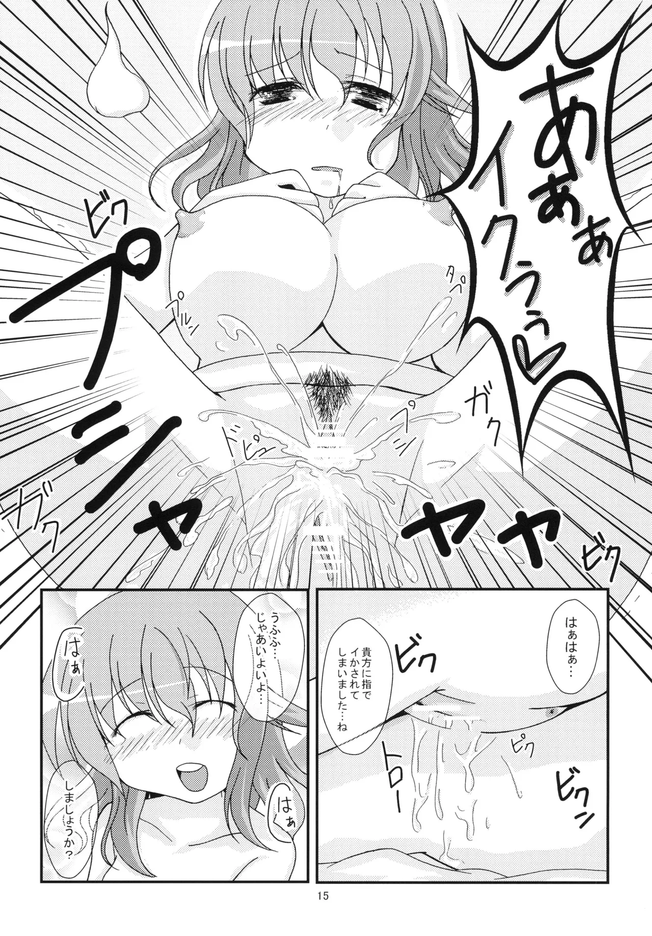 Yuyu-sama ni Lead Saretai - Page 14