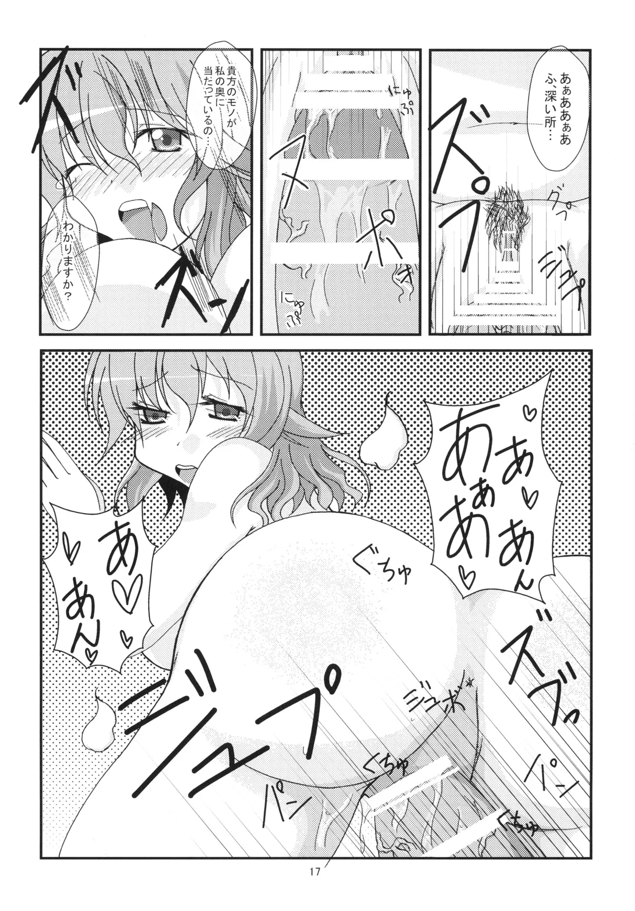 Yuyu-sama ni Lead Saretai - Page 16