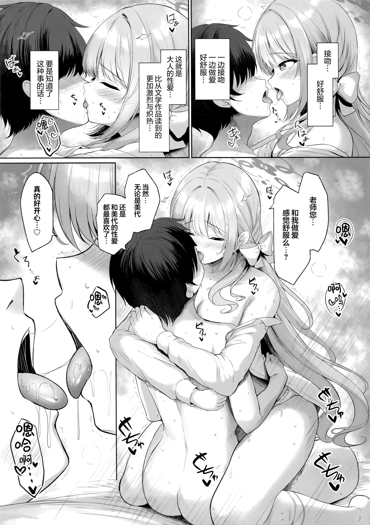 因为这全部都是老师的错。 - Page 13