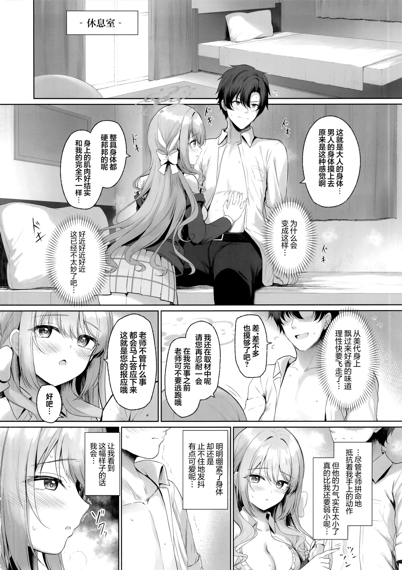 因为这全部都是老师的错。 - Page 6
