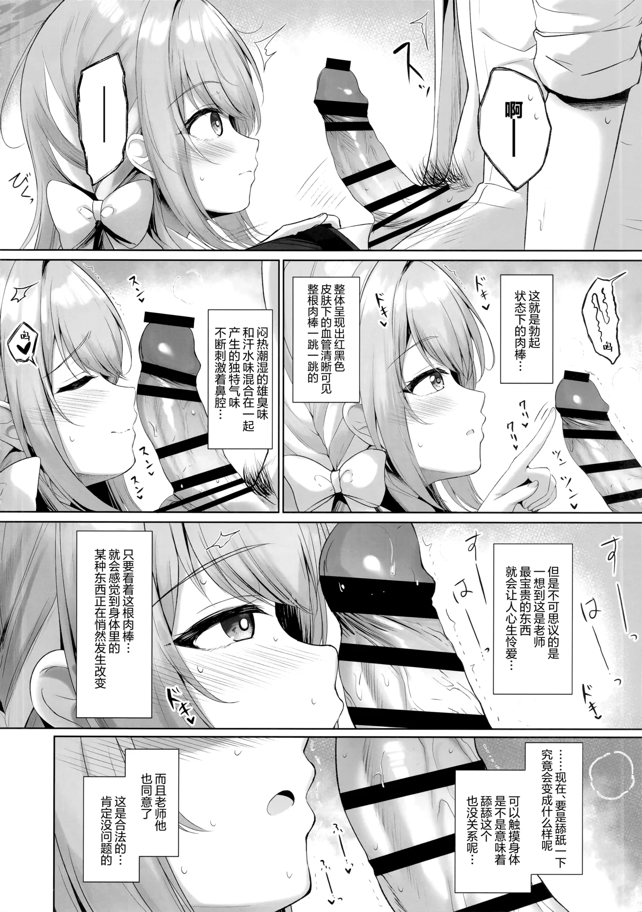 因为这全部都是老师的错。 - Page 8