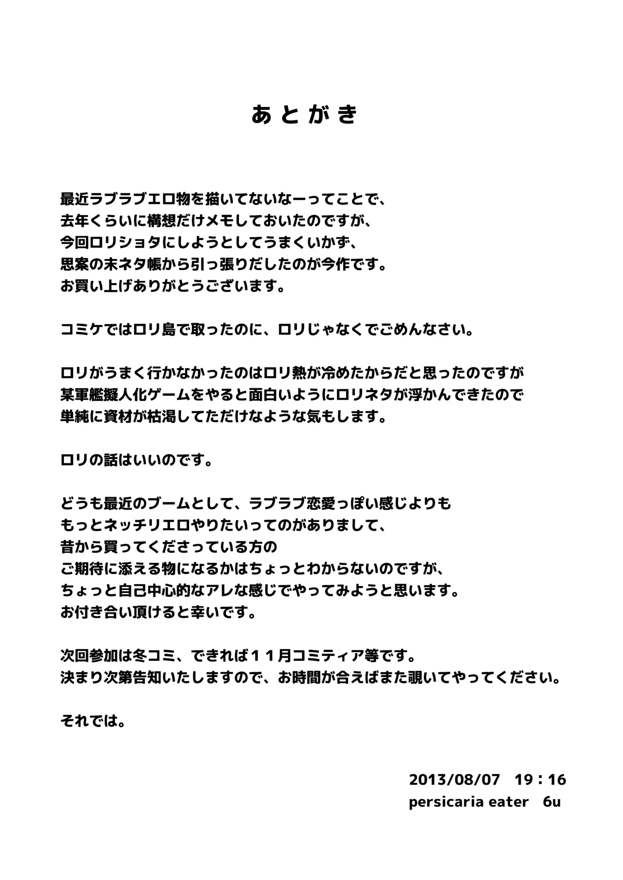 わんない - Page 24