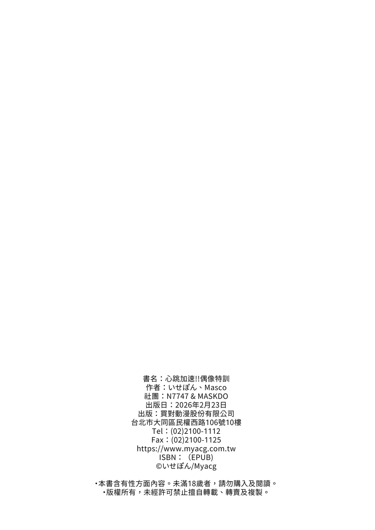 Dokidoki Idol Lesson | 心跳加速！！偶像特訓 - Page 30