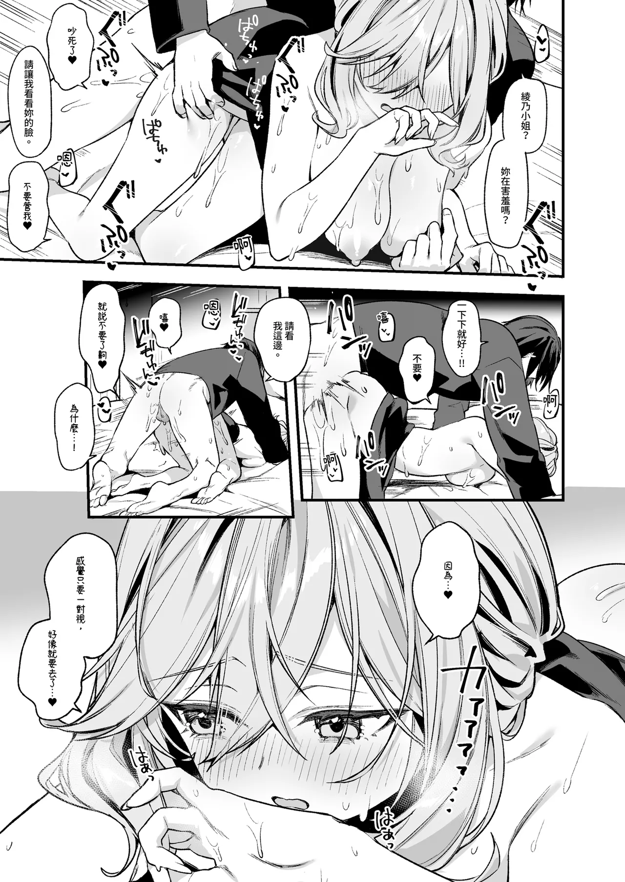 Biyoushi-san wa Boku Shimei? 3 | 美髮師的祕密服務3 - Page 23