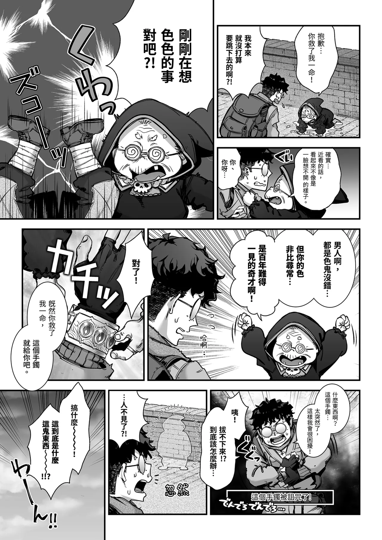 Maoujou no Succubus VS. Inmon Jutsushi | 魔王城的魅魔～VS.淫紋術師～ - Page 11