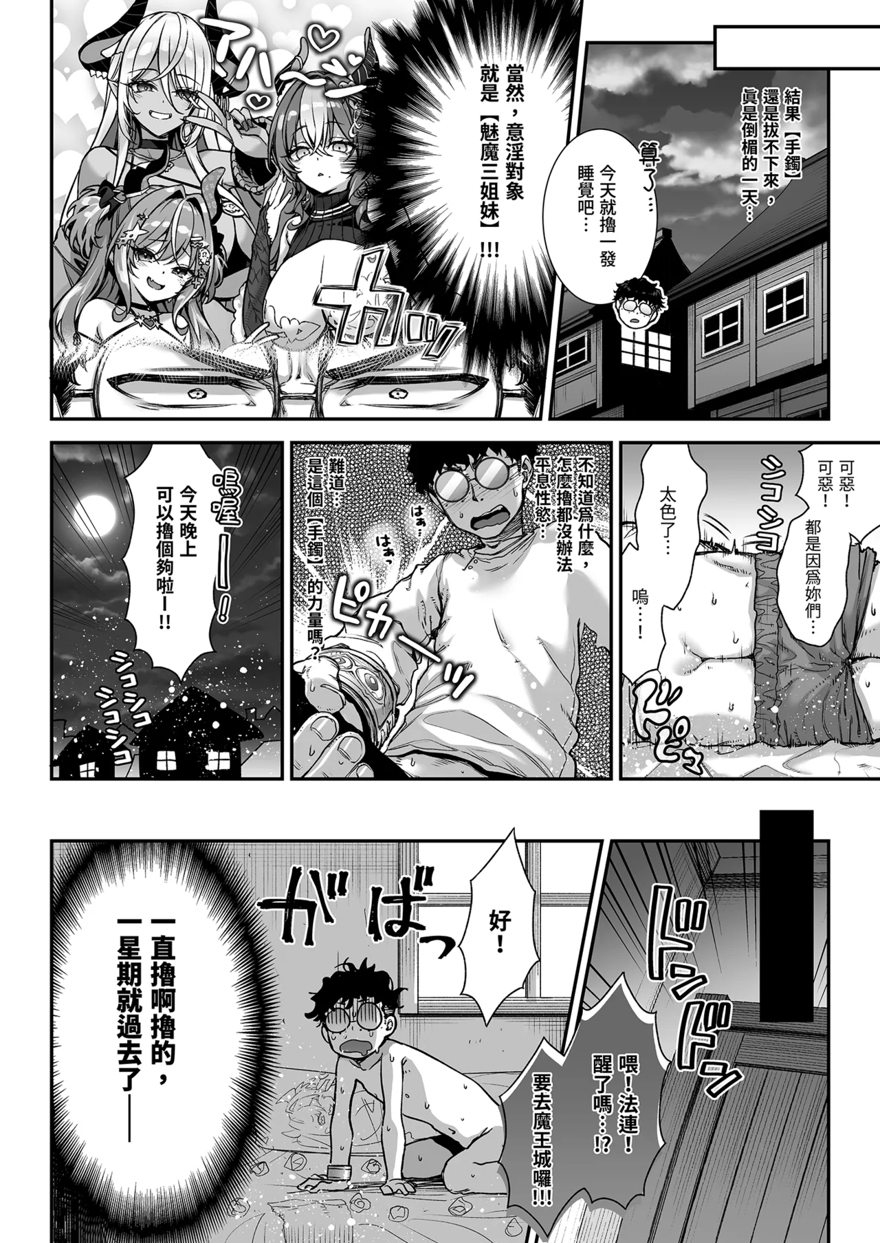 Maoujou no Succubus VS. Inmon Jutsushi | 魔王城的魅魔～VS.淫紋術師～ - Page 12