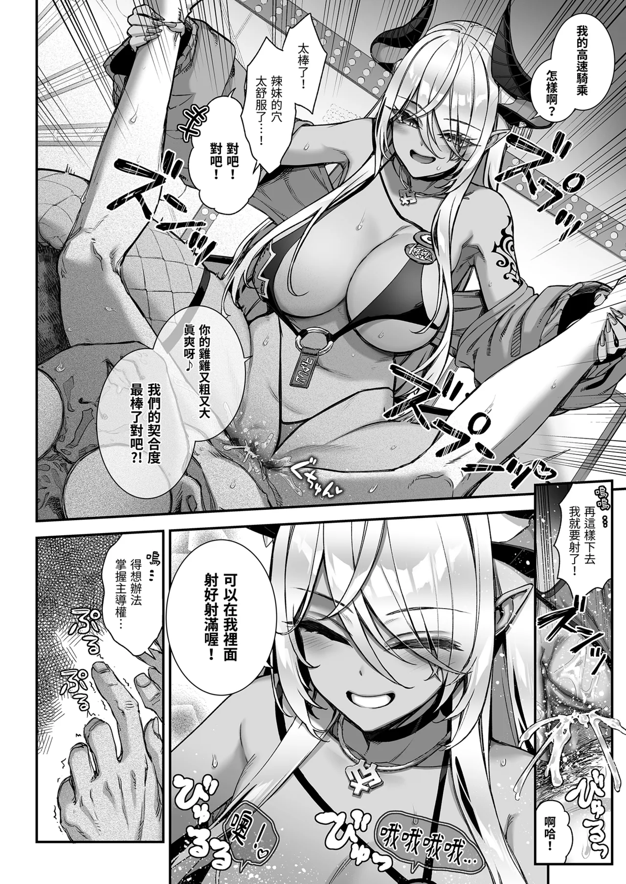 Maoujou no Succubus VS. Inmon Jutsushi | 魔王城的魅魔～VS.淫紋術師～ - Page 26
