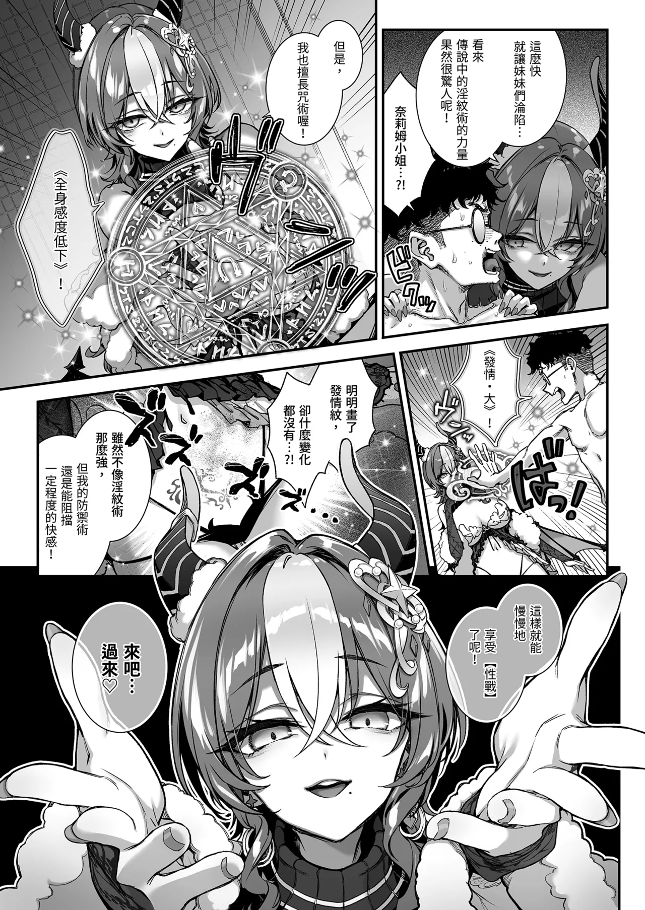 Maoujou no Succubus VS. Inmon Jutsushi | 魔王城的魅魔～VS.淫紋術師～ - Page 31