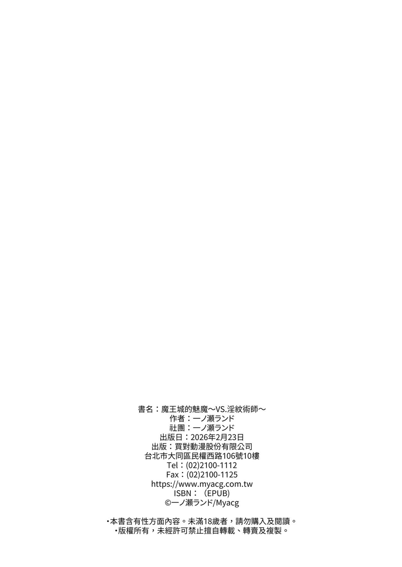Maoujou no Succubus VS. Inmon Jutsushi | 魔王城的魅魔～VS.淫紋術師～ - Page 50