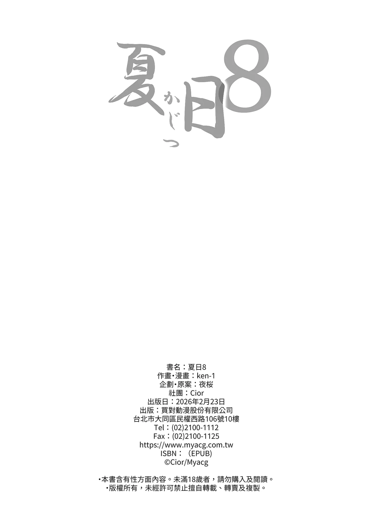 Kajitsu 8 - Page 46