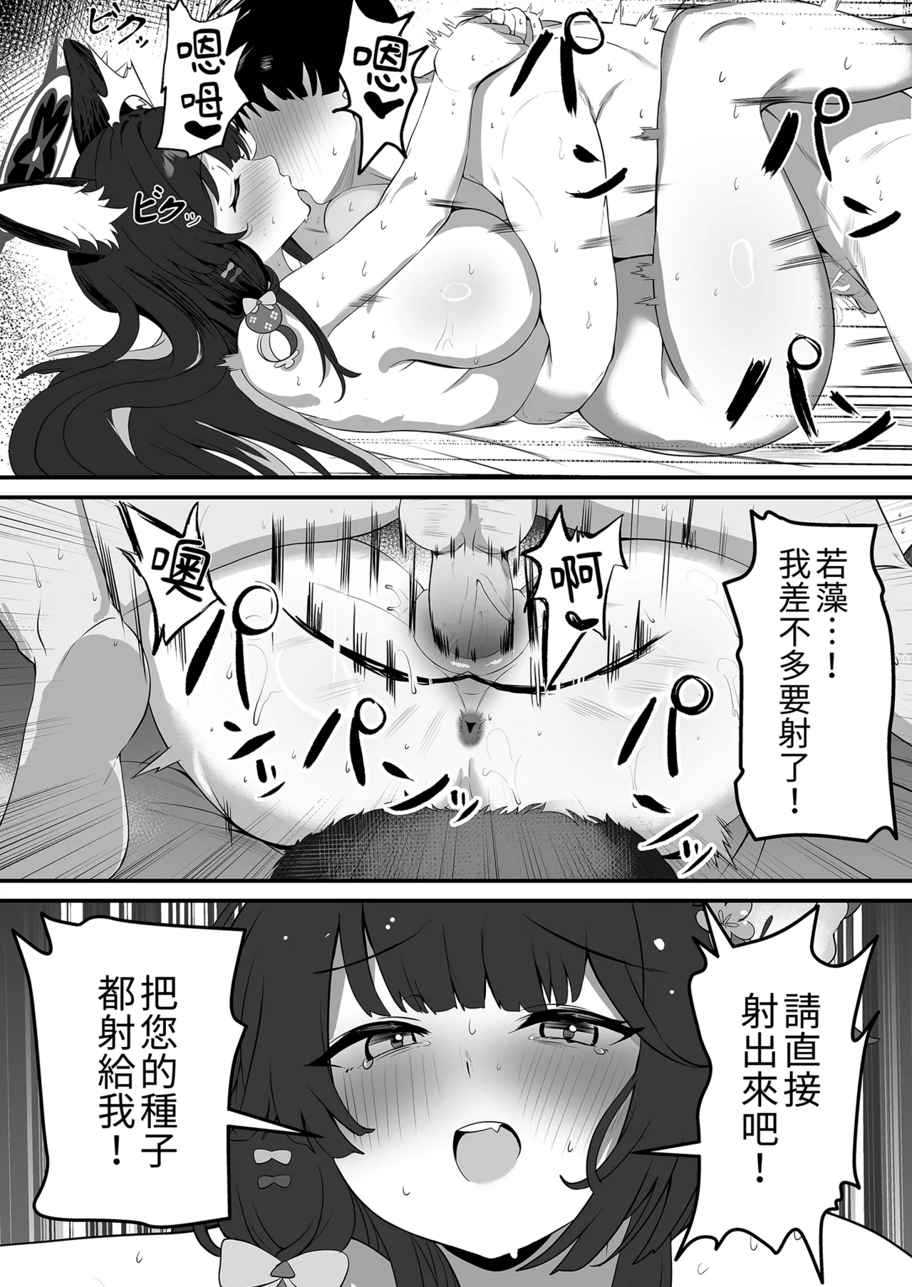 Megitsune no Koubi | 女狐的交尾 - Page 21