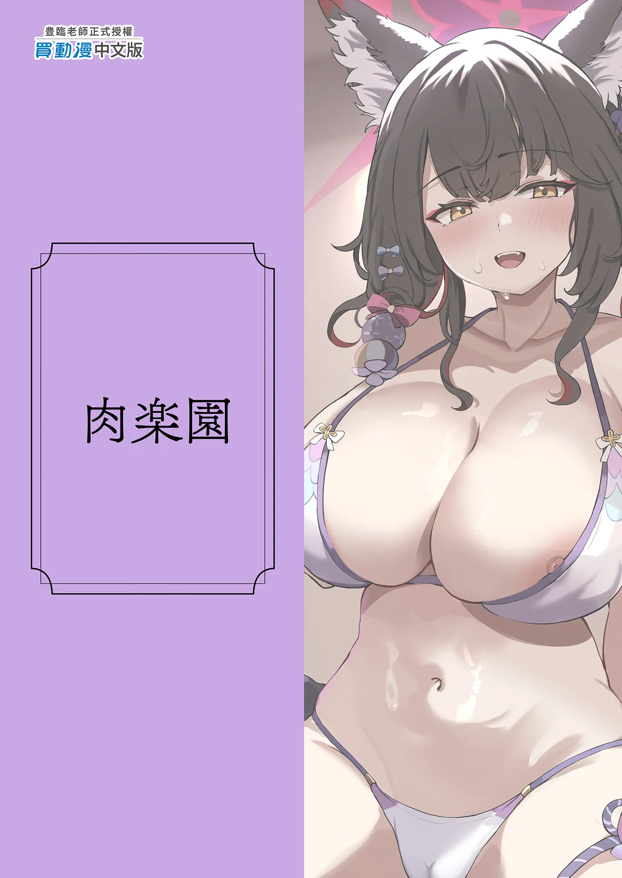 Megitsune no Koubi | 女狐的交尾 - Page 27