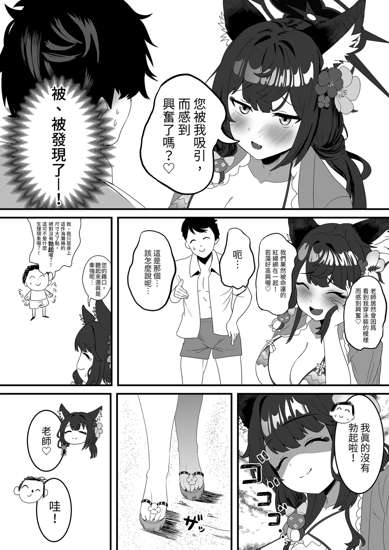 Megitsune no Koubi | 女狐的交尾 - Page 6