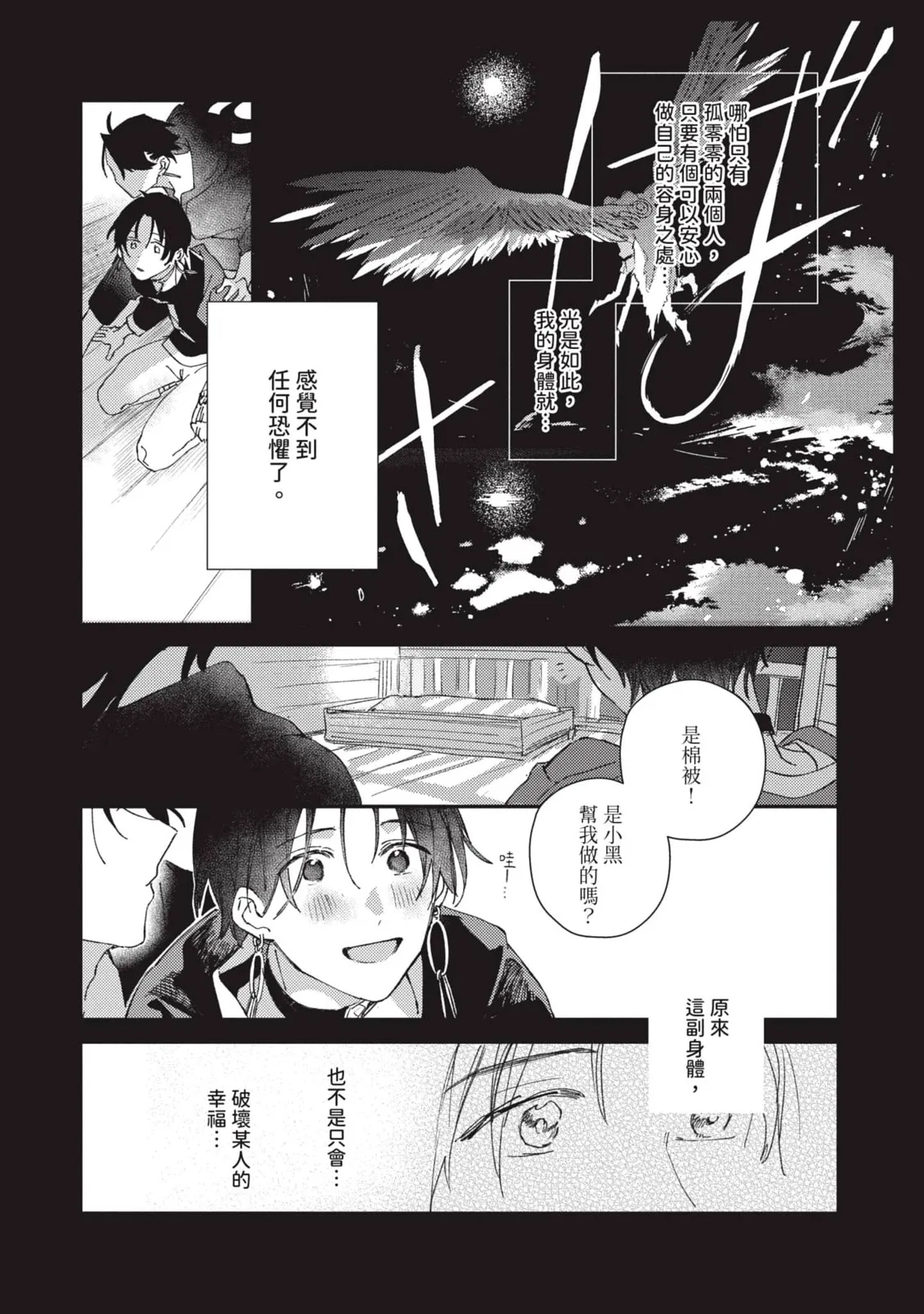 Aijitsu to Hanayome︱爱日与新娘 VOL.03 - Page 11