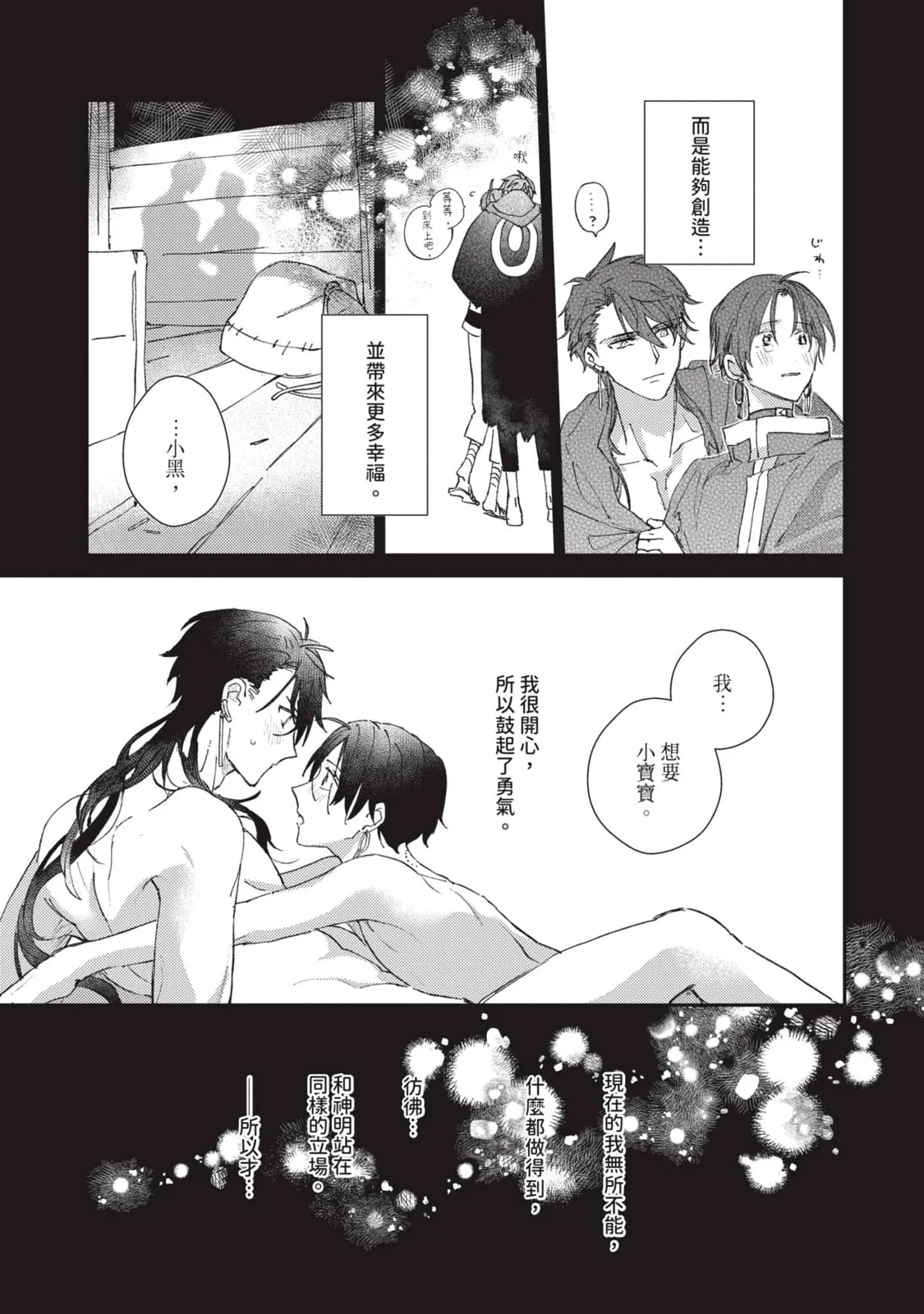 Aijitsu to Hanayome︱爱日与新娘 VOL.03 - Page 12