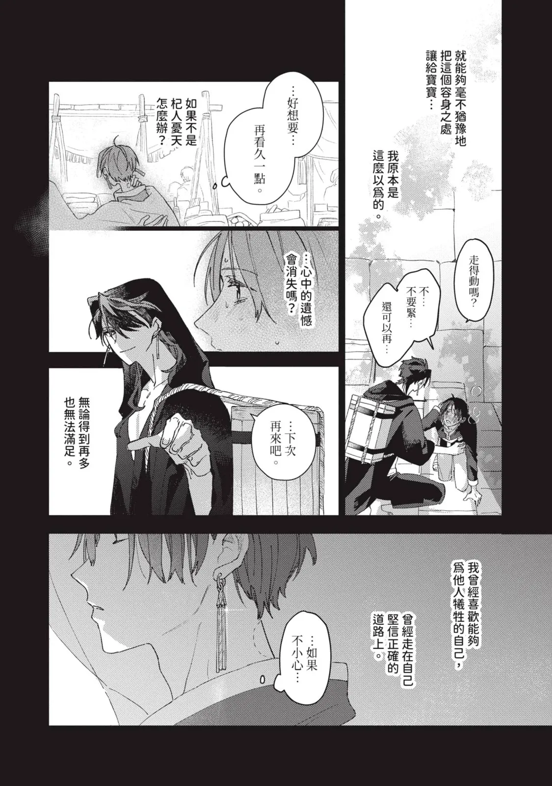 Aijitsu to Hanayome︱爱日与新娘 VOL.03 - Page 15