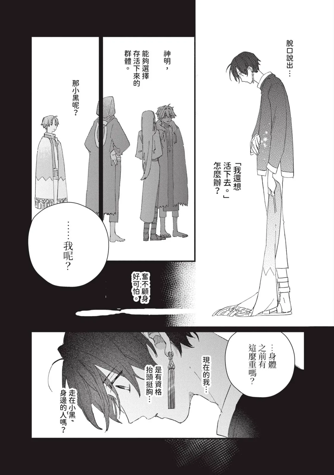 Aijitsu to Hanayome︱爱日与新娘 VOL.03 - Page 16