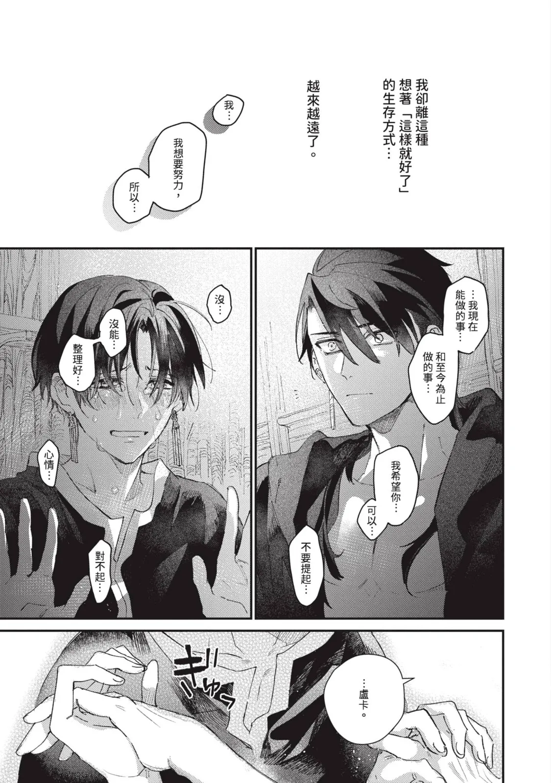 Aijitsu to Hanayome︱爱日与新娘 VOL.03 - Page 18