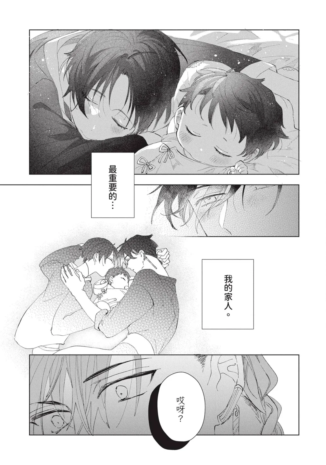 Aijitsu to Hanayome︱爱日与新娘 VOL.03 - Page 208