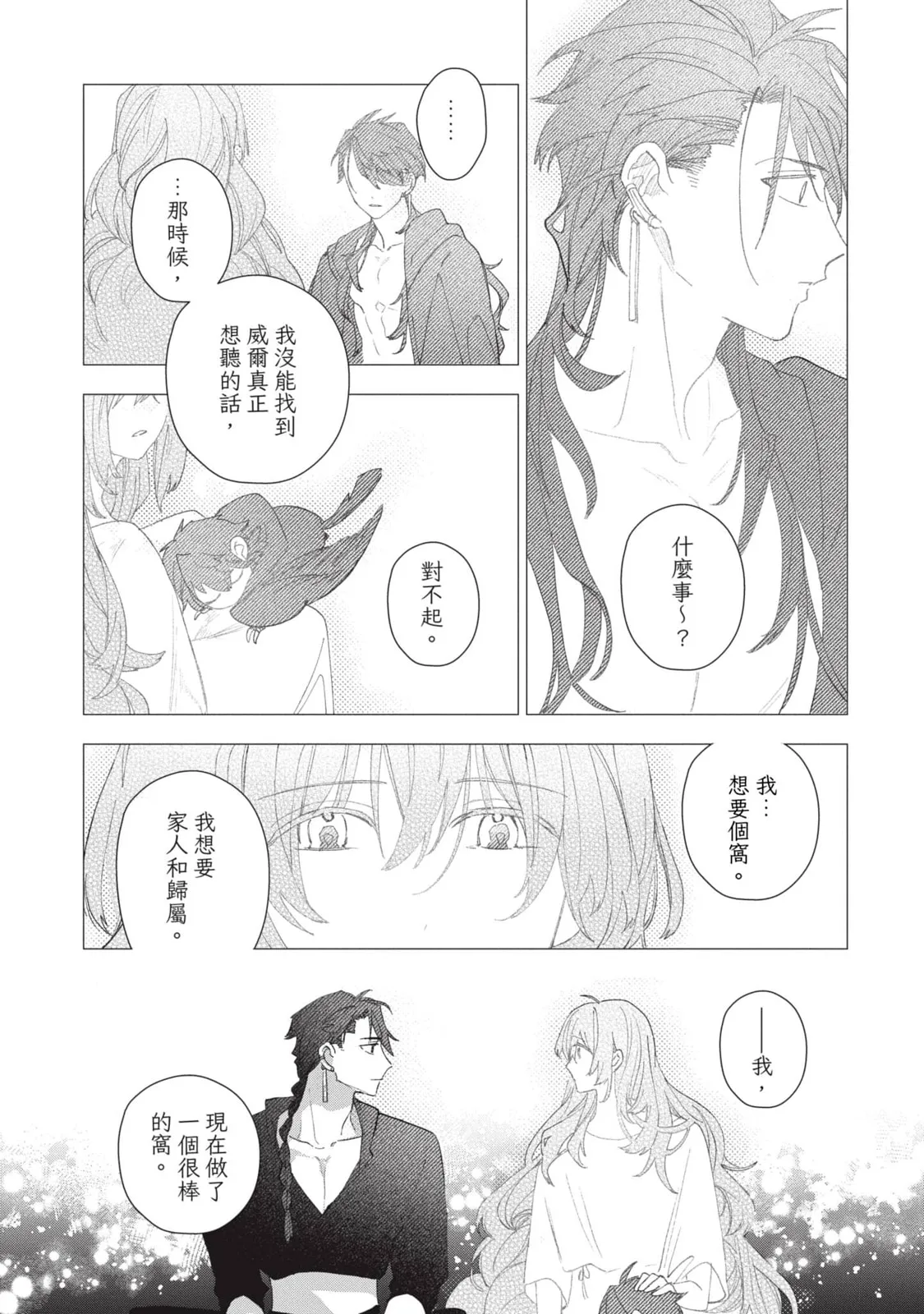 Aijitsu to Hanayome︱爱日与新娘 VOL.03 - Page 210