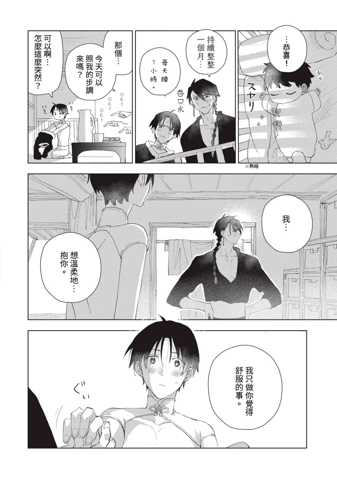 Aijitsu to Hanayome︱爱日与新娘 VOL.03 - Page 215