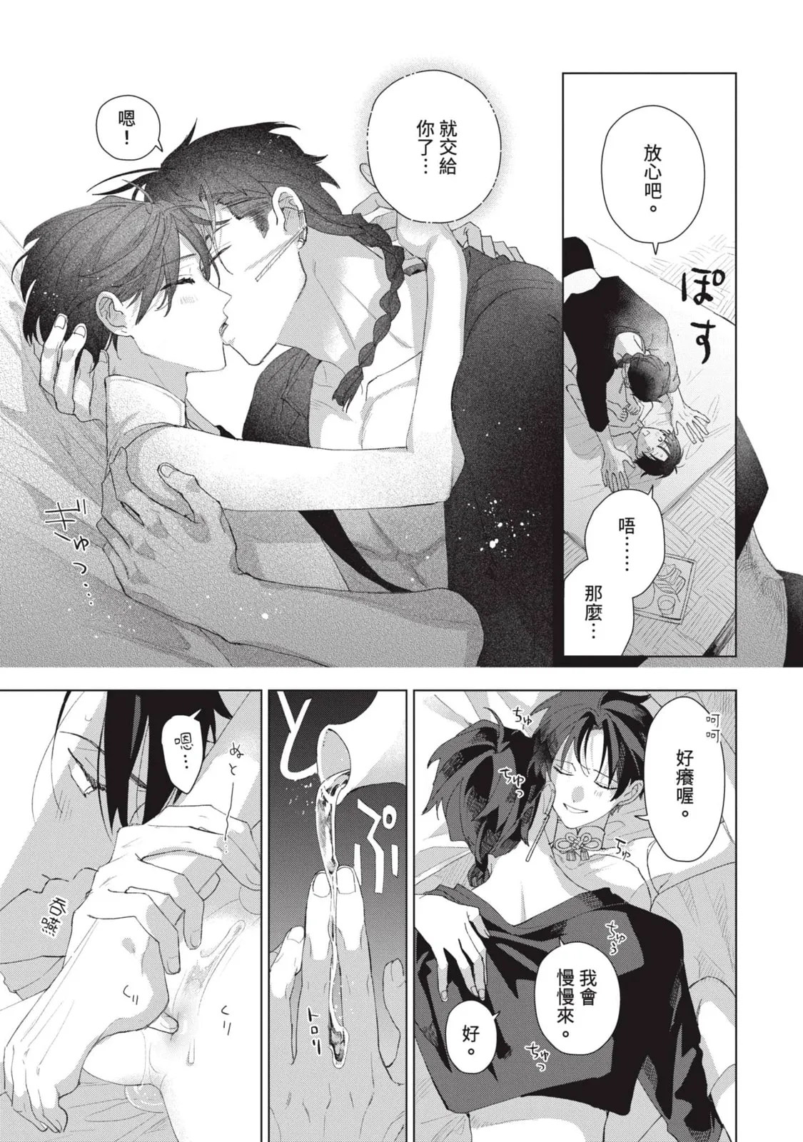 Aijitsu to Hanayome︱爱日与新娘 VOL.03 - Page 216