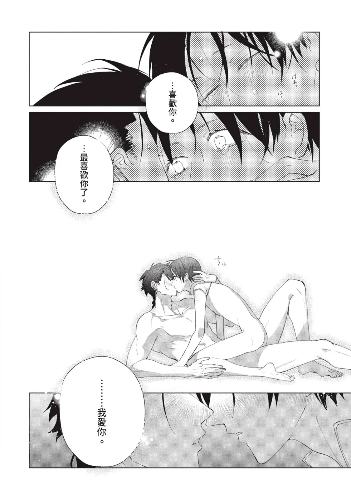 Aijitsu to Hanayome︱爱日与新娘 VOL.03 - Page 225
