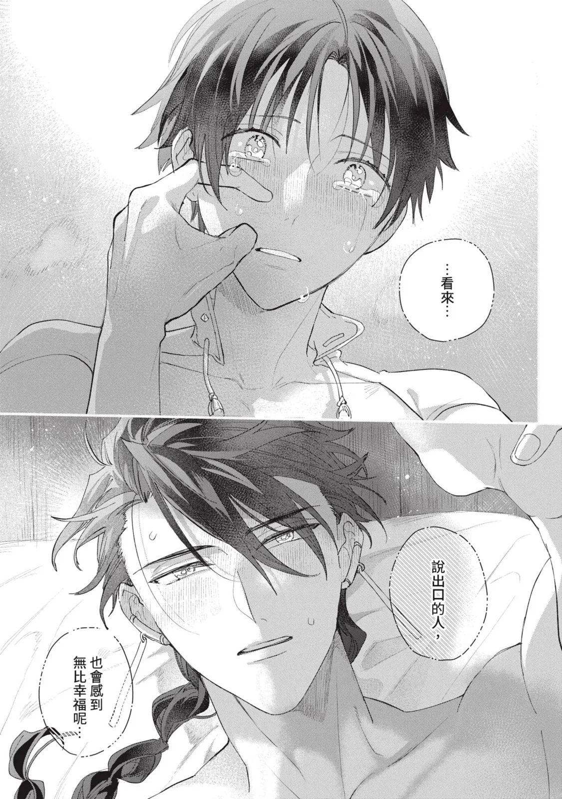 Aijitsu to Hanayome︱爱日与新娘 VOL.03 - Page 226