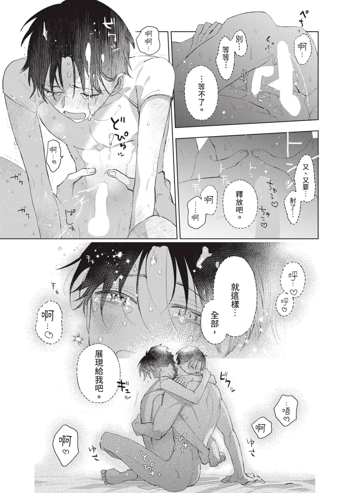 Aijitsu to Hanayome︱爱日与新娘 VOL.03 - Page 228