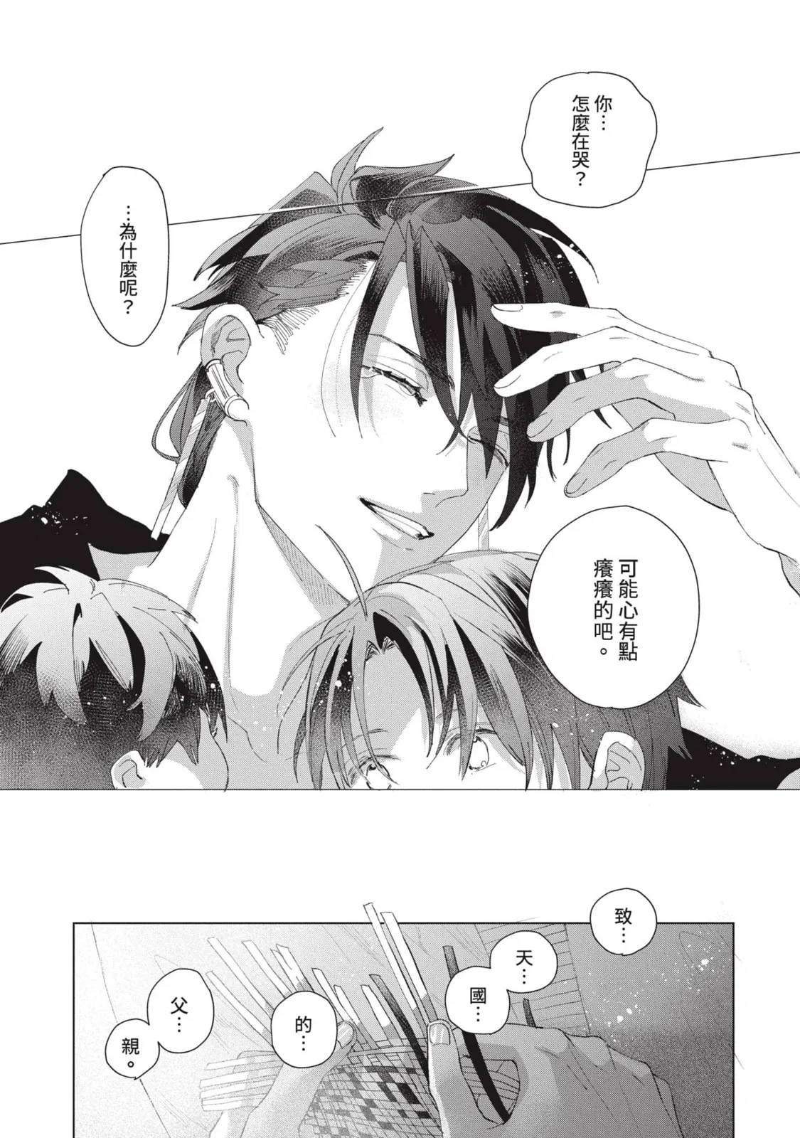 Aijitsu to Hanayome︱爱日与新娘 VOL.03 - Page 232