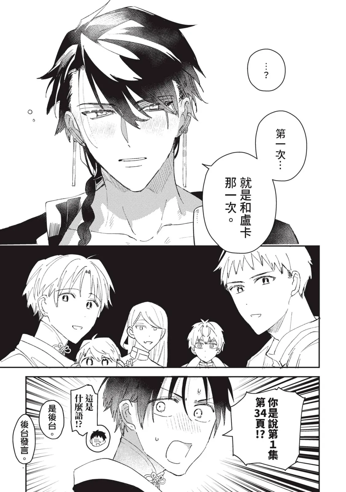 Aijitsu to Hanayome︱爱日与新娘 VOL.03 - Page 238