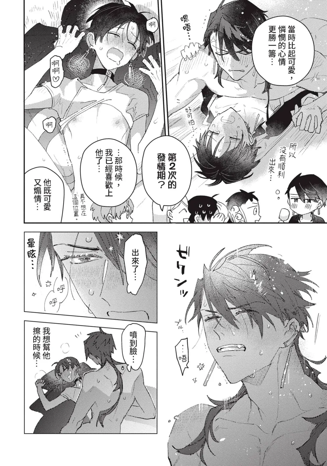 Aijitsu to Hanayome︱爱日与新娘 VOL.03 - Page 239