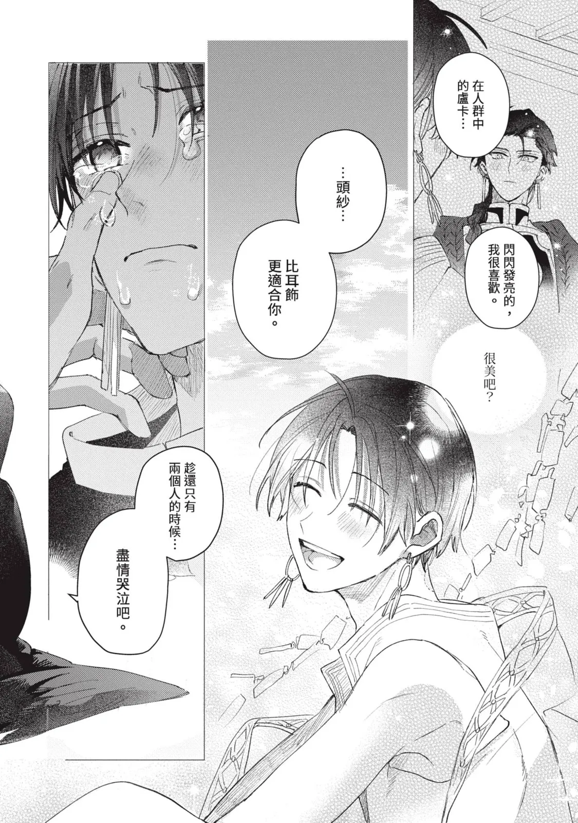 Aijitsu to Hanayome︱爱日与新娘 VOL.03 - Page 31