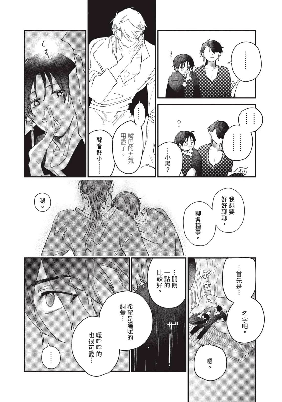 Aijitsu to Hanayome︱爱日与新娘 VOL.03 - Page 35