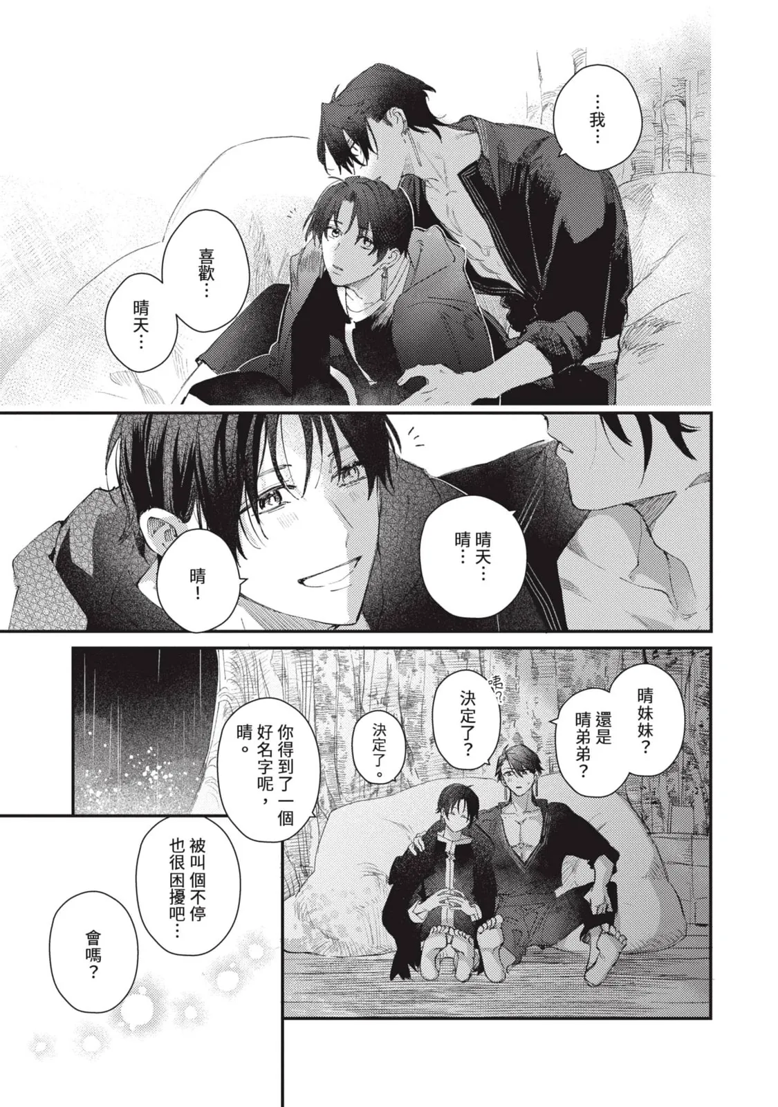 Aijitsu to Hanayome︱爱日与新娘 VOL.03 - Page 36