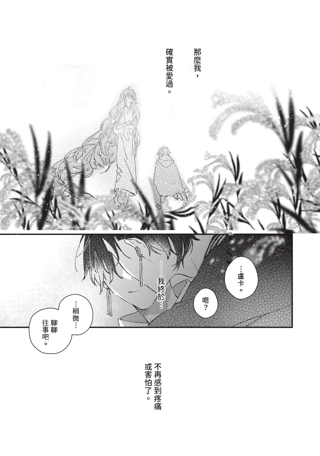 Aijitsu to Hanayome︱爱日与新娘 VOL.03 - Page 38