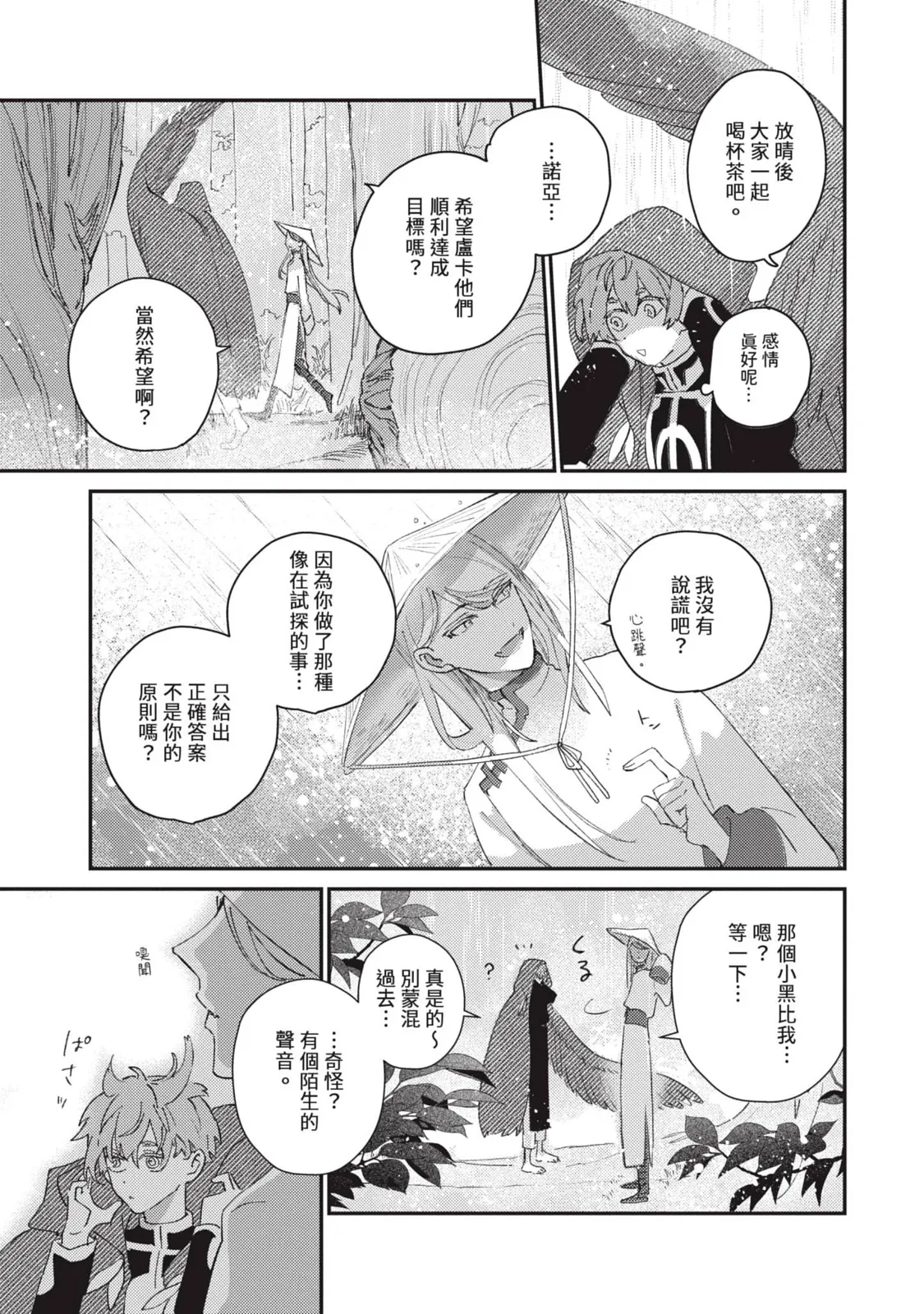 Aijitsu to Hanayome︱爱日与新娘 VOL.03 - Page 40
