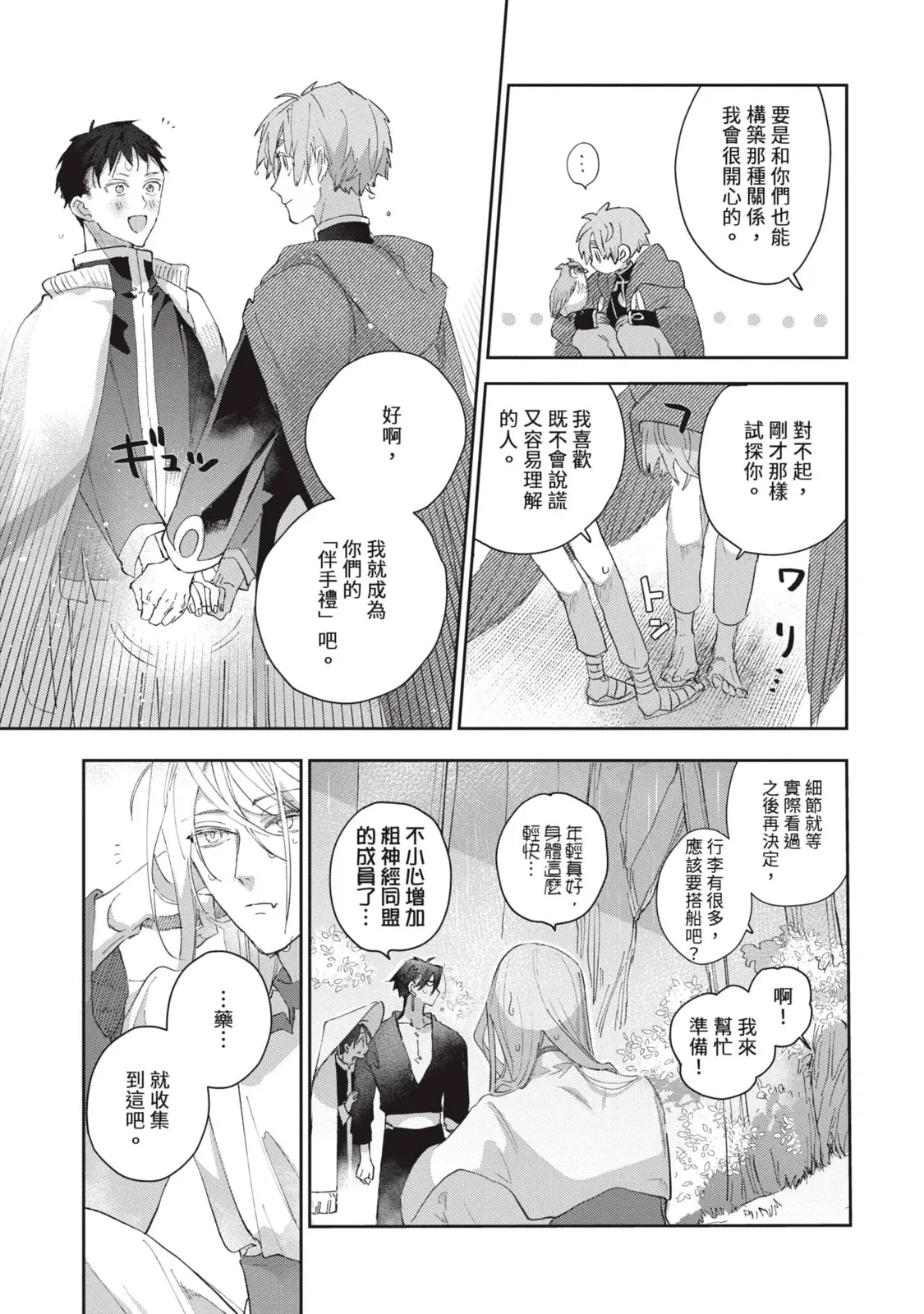 Aijitsu to Hanayome︱爱日与新娘 VOL.03 - Page 48