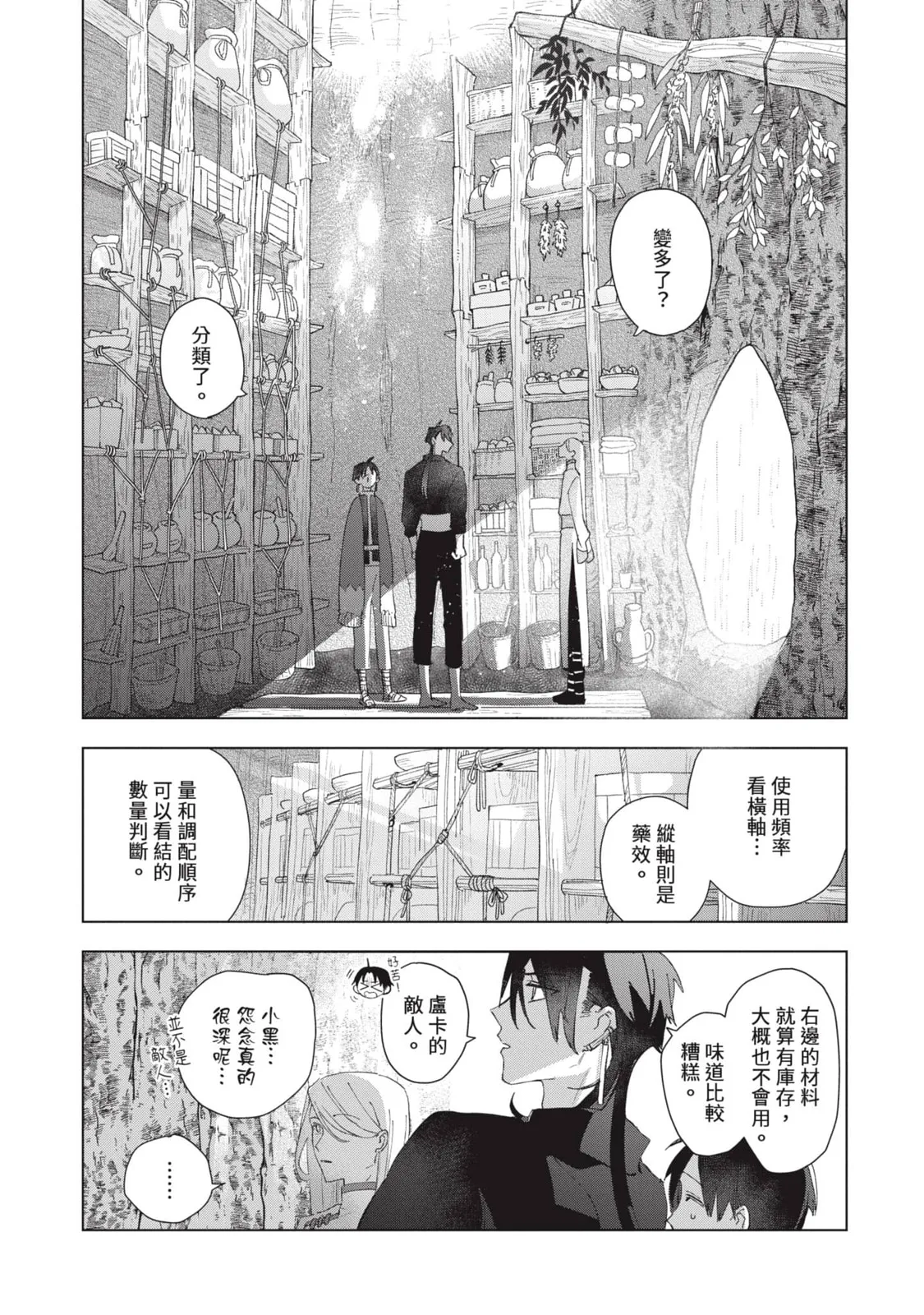 Aijitsu to Hanayome︱爱日与新娘 VOL.03 - Page 50