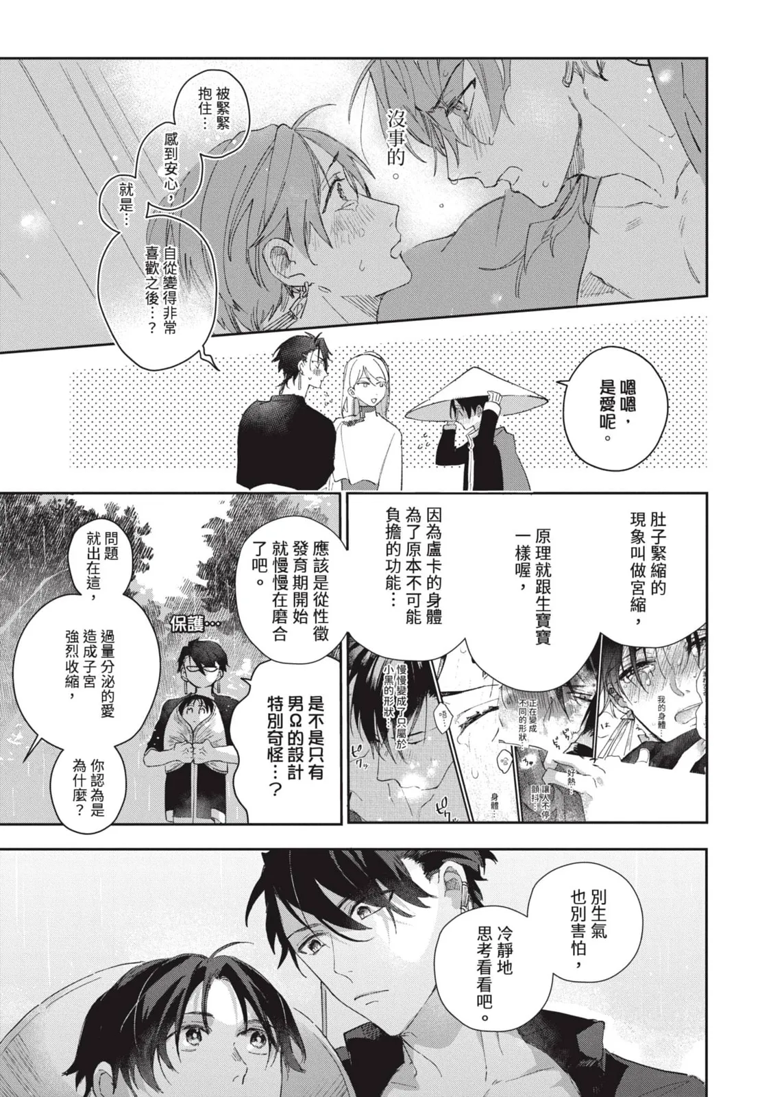 Aijitsu to Hanayome︱爱日与新娘 VOL.03 - Page 54