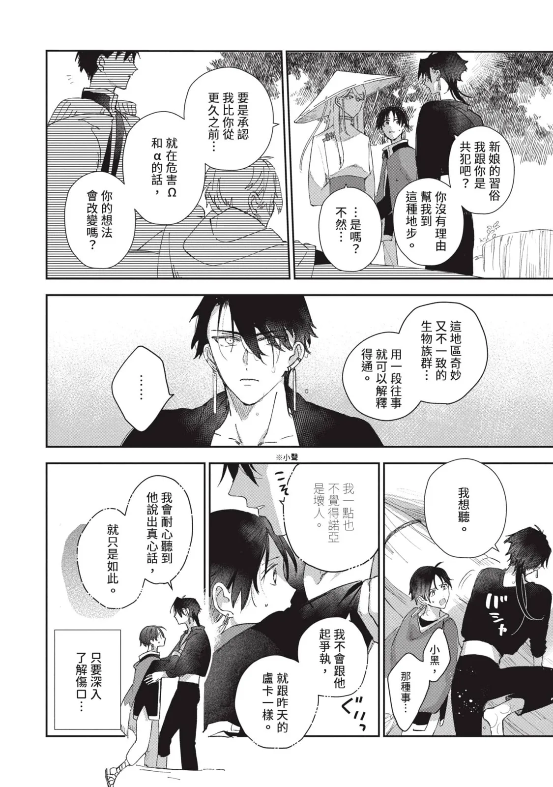 Aijitsu to Hanayome︱爱日与新娘 VOL.03 - Page 63