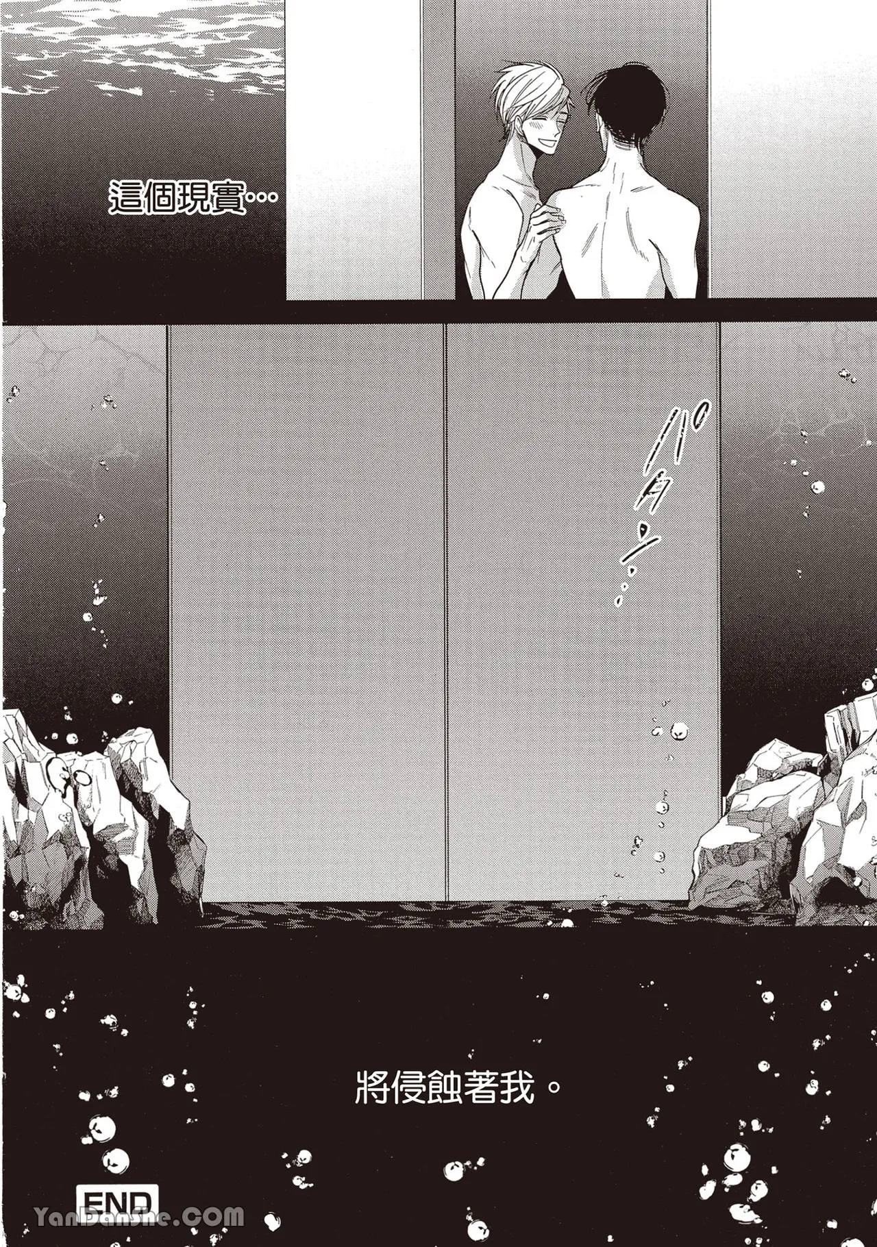 Sono Koi wa Kare wo Mushibamu︱那份恋爱将侵蚀他 - Page 186