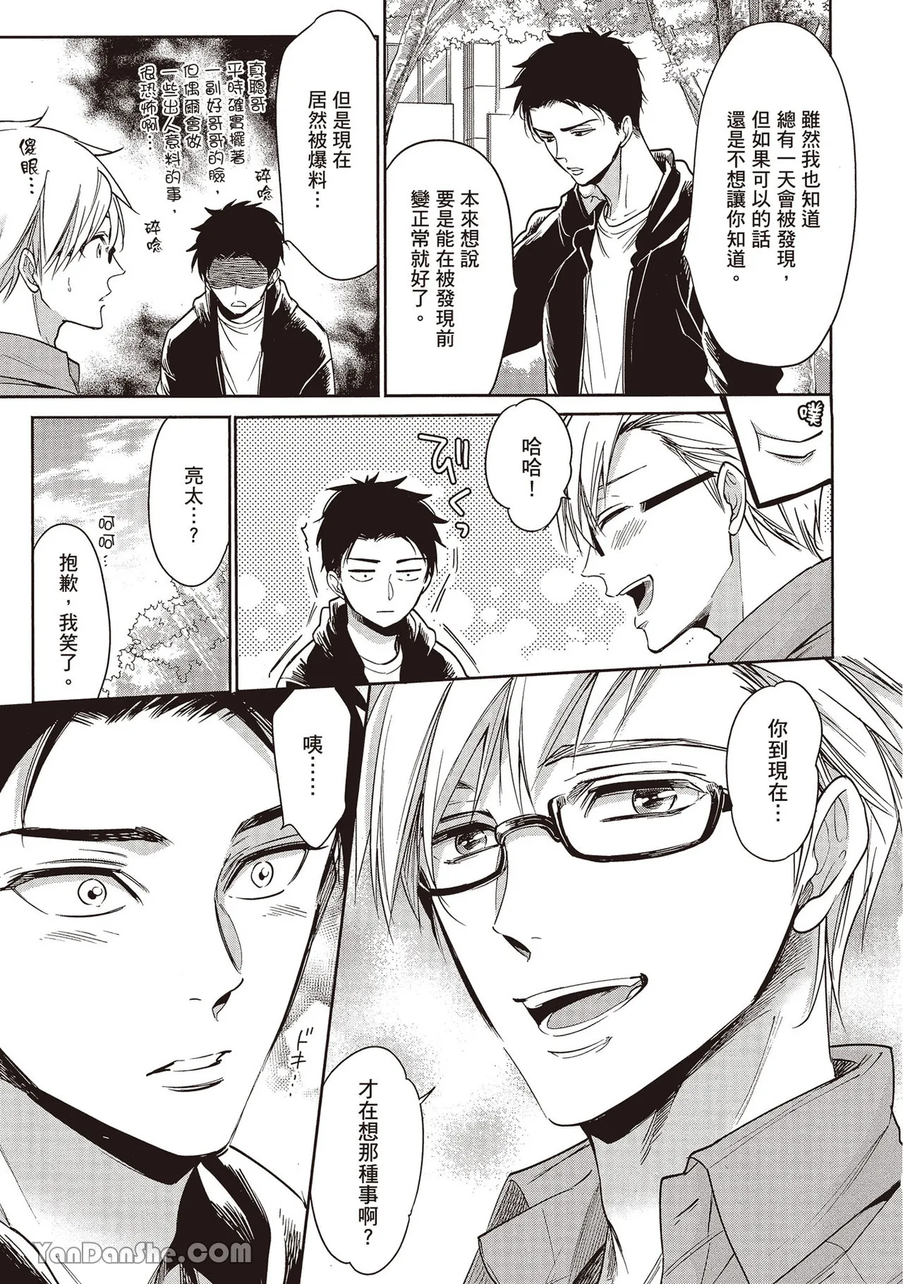 Sono Koi wa Kare wo Mushibamu︱那份恋爱将侵蚀他 - Page 192