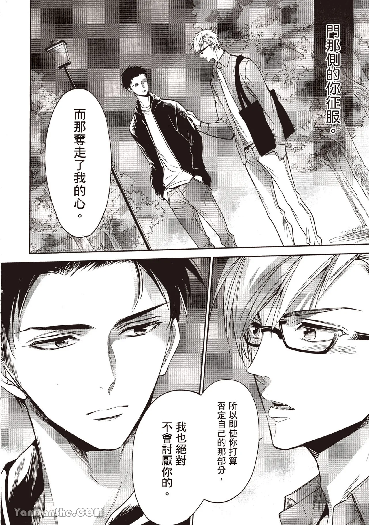 Sono Koi wa Kare wo Mushibamu︱那份恋爱将侵蚀他 - Page 195